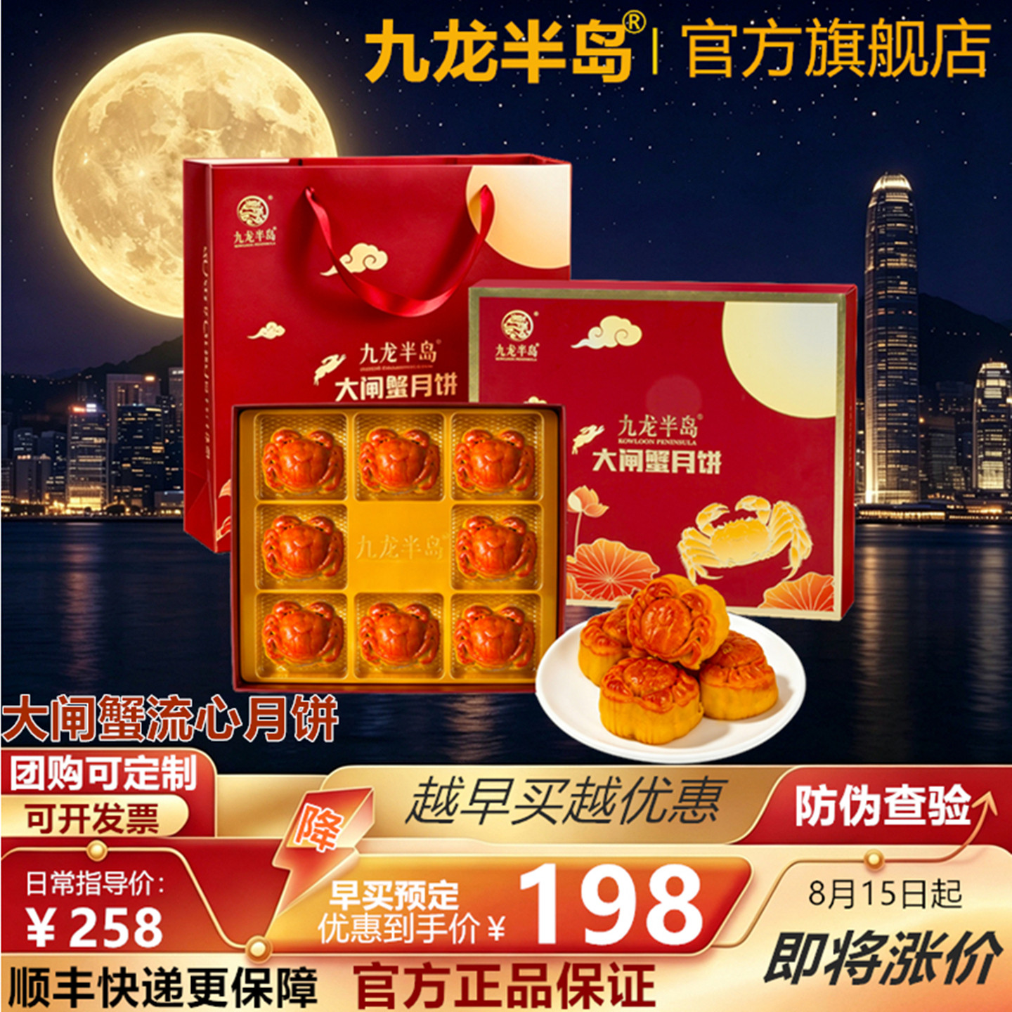 【旗舰正品】九龙半岛大闸蟹港式流心月饼中秋企业团购定制礼盒
