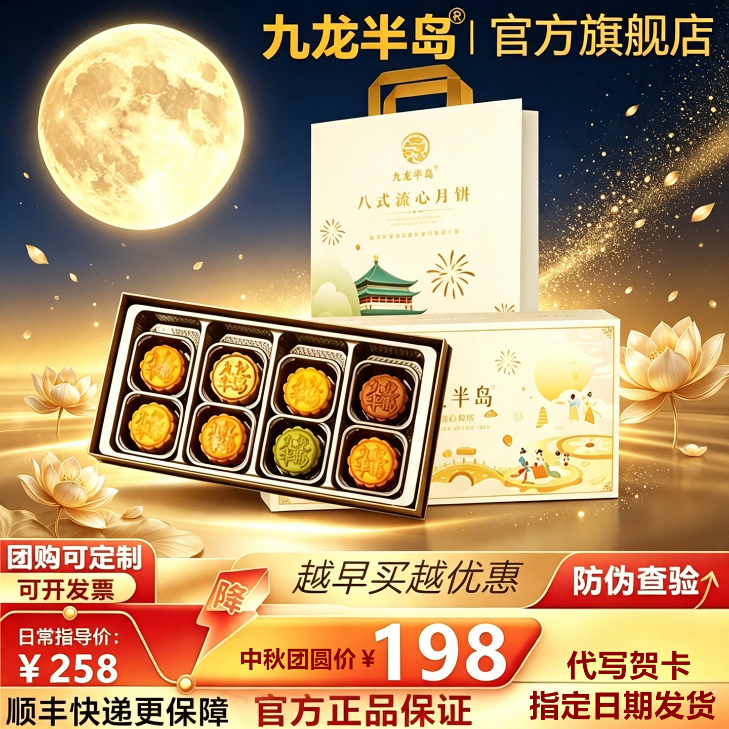 【官方正品】九龙半岛月饼礼盒八式流心蛋黄广港式中秋节酒店团购