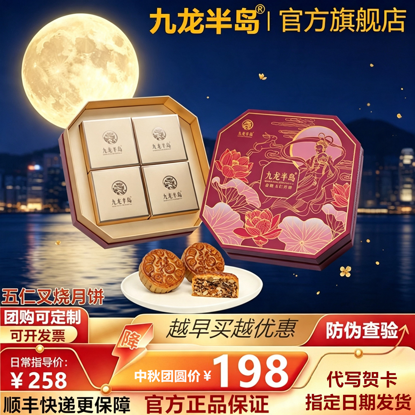 【好物体验专享】九龙半岛五仁叉烧月饼礼盒传统老式中秋企业团购