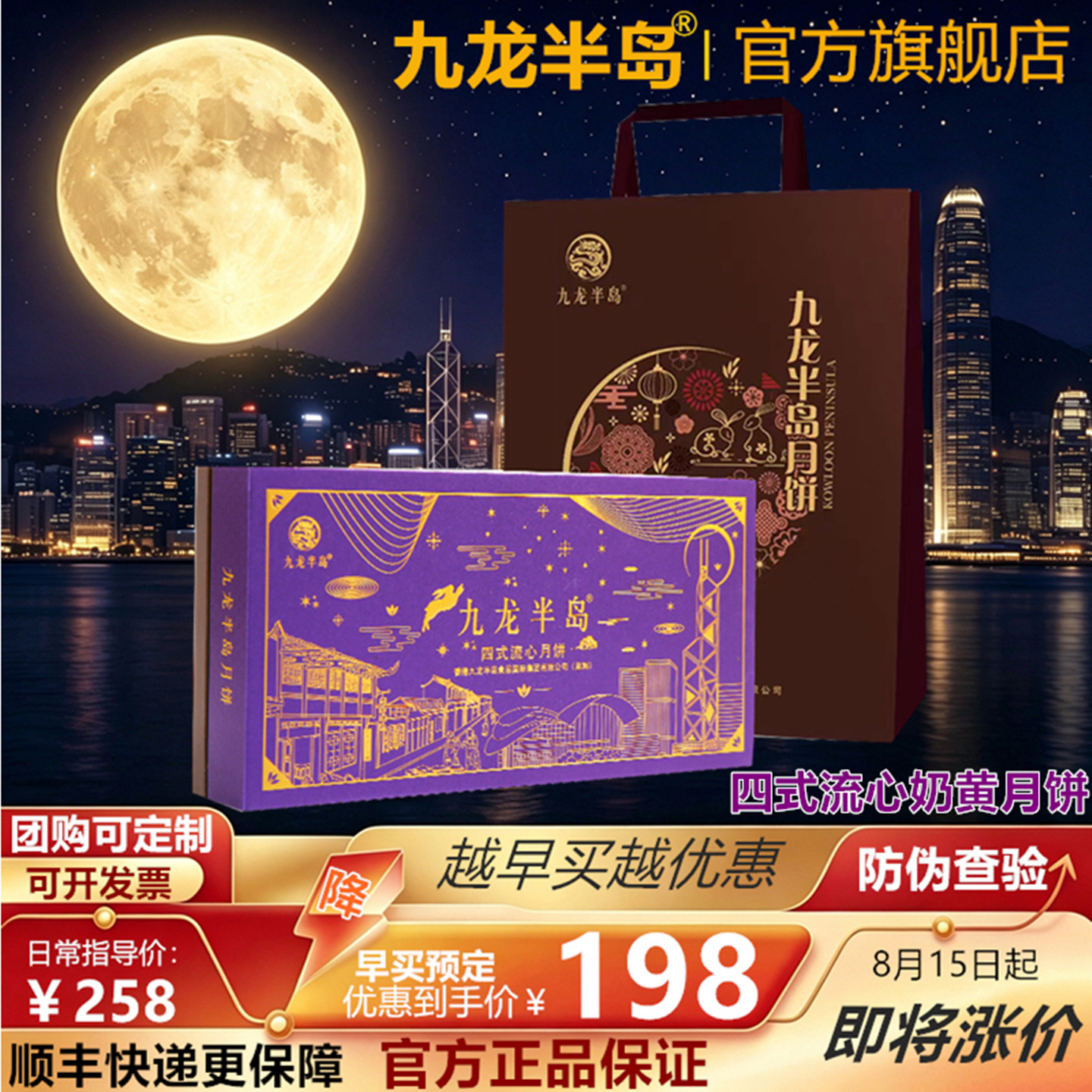 【旗舰正品】九龙半岛月饼香港四式流心奶黄礼盒装港式糕点中秋节