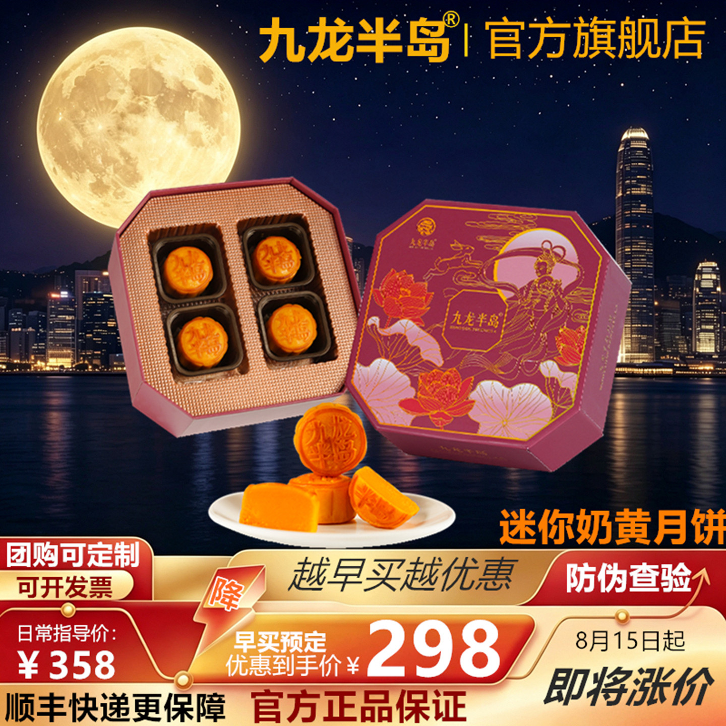 【旗舰正品】九龙半岛香港迷你奶黄月饼礼盒港式中秋节公司礼团购