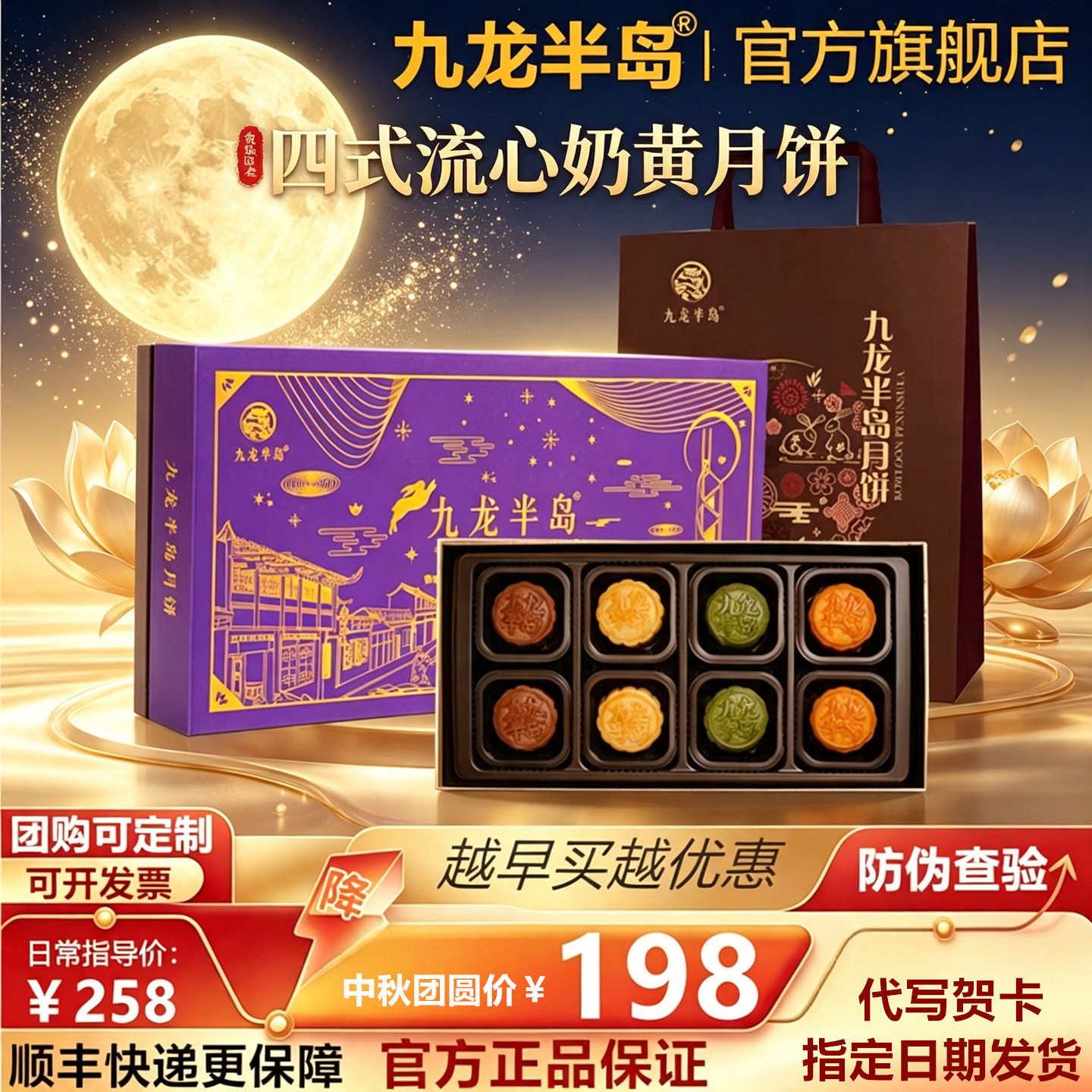【官方正品】九龙半岛月饼香港四式流心奶黄礼盒装港式糕点中秋节