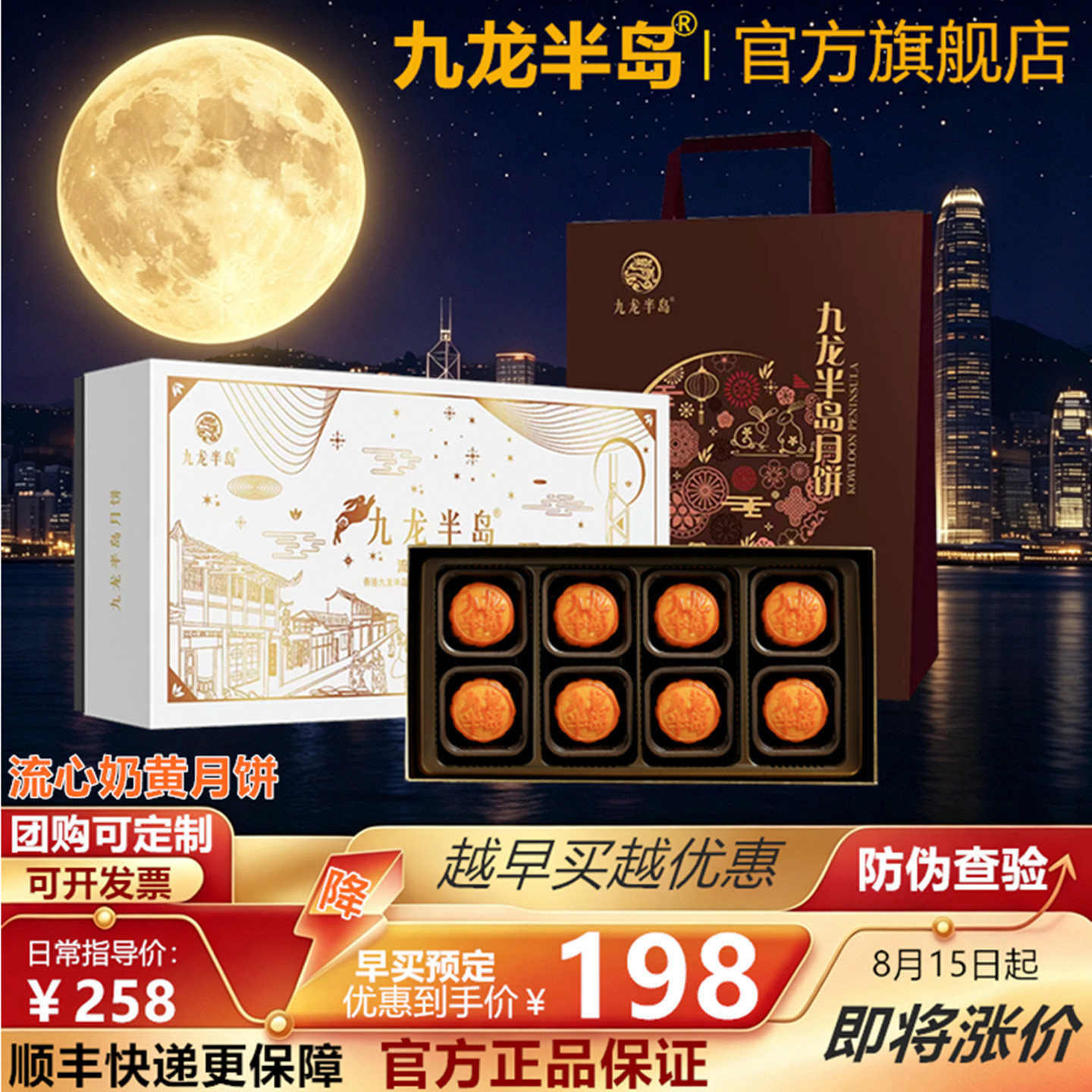【旗舰正品】九龙半岛月饼礼盒香港流心奶黄蛋黄广港式中秋节团购