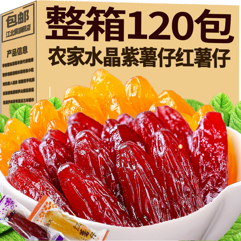 福建龙岩特产水晶紫薯仔红薯仔地瓜干独立包装零食番薯干原味软糯
