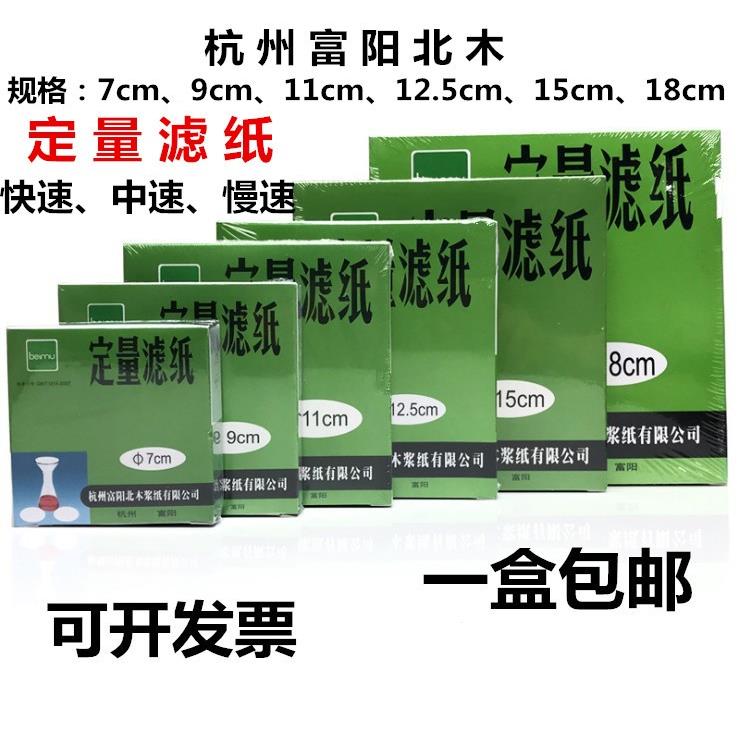 定量滤纸7 9/11/12.5/15/18cm快中慢速 实验化学分析圆形定性滤纸