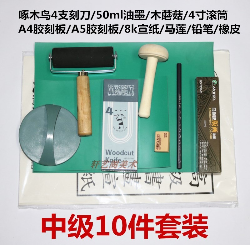 初学者10件版画工具套装雕刻刀胶刻板油墨木蘑菇滚筒收纳盒材料图片