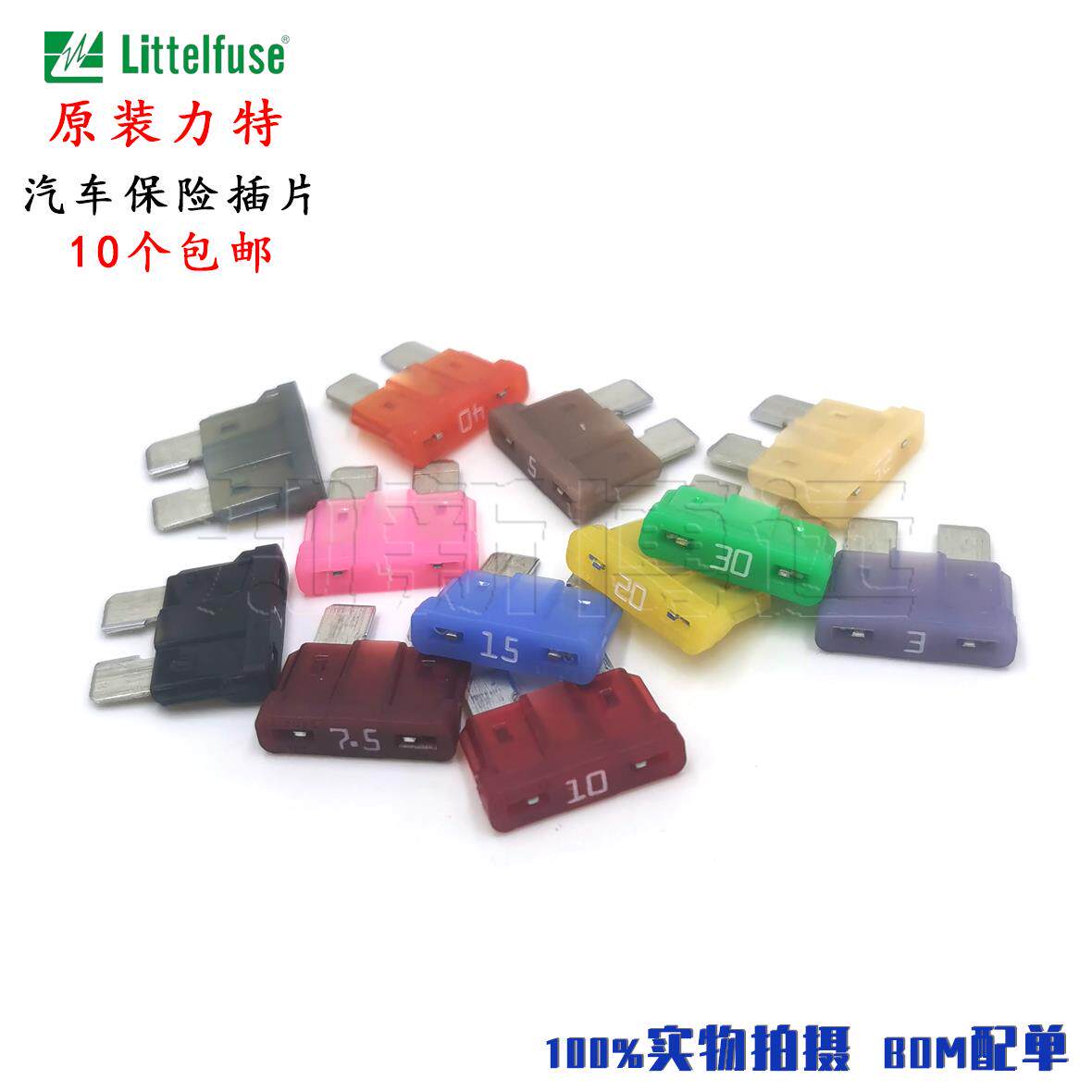 进口力特中号插片汽车保险丝1A2A3A4A5A7.5A10A15A20A25A30A40A安