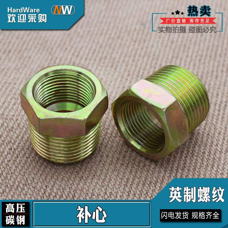 液压过渡接头补心补芯2/4/6/分1.2寸变DN8/10 2/3/4/6/分1/2.5寸