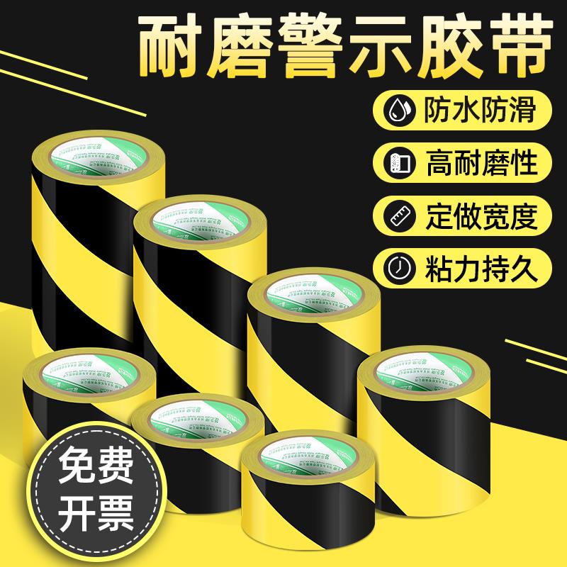 黑黄警示胶带4.8宽斑马线车库地标贴PVC胶布10cm耐磨车间划线反光