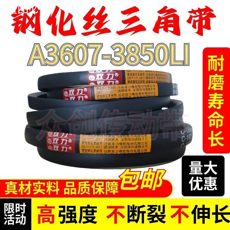 钢化丝三角带A型3607-3850Li超强耐磨通用工业机器皮带橡胶传动带
