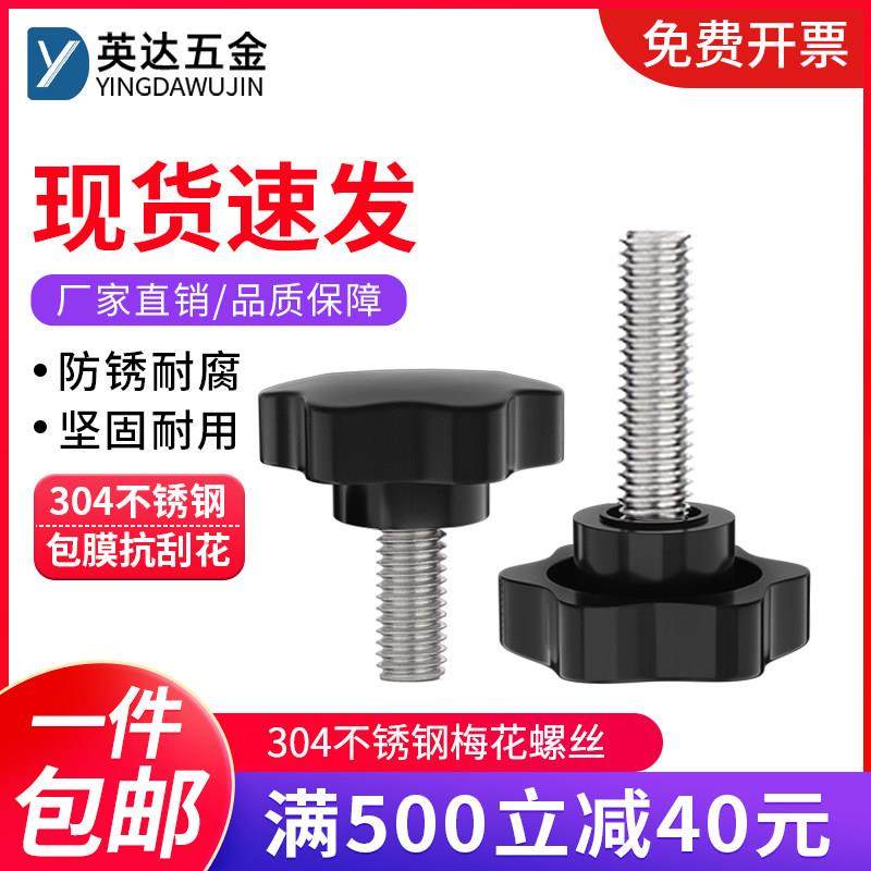 304不锈钢梅花手柄螺丝星形旋钮螺钉塑料胶头手拧螺栓M4M5M6M8M12,3C数码配件,USB多功能数码宝,淘宝优惠券,粉丝福利购,淘宝优惠卷