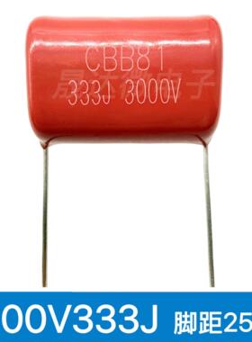 CBB81金属薄膜高压电容3000V333J 0.033uF 333J3KV 3000V脚距25mm