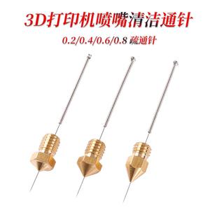 3D打印机配件 喷嘴通针 喷头清理专用钻头清理器钢针不锈钢针