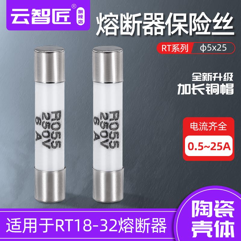 RO55陶瓷保险丝管5*25 5x25MM熔断芯子0.5A1A3A6A8A10A 100祇一盒