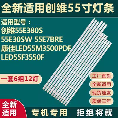 适用LED创维55E380S/E30SW/E7BRE康佳LED55M3500PDF 55F3550F灯条