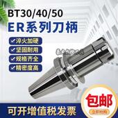 BT50ER20 数控刀柄BT40 BT30 25高精度cnc数控刀杆加工中心铣刀柄