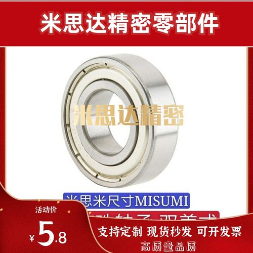 米思米B6800 6801 6802 6803 6804 6805ZZ深沟小径滚珠轴承双盖式