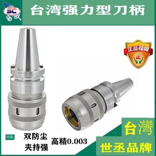 台湾强力型刀柄BT40 SC32强力刀柄BT30 C32强力刀柄BT50强力刀柄