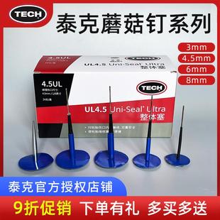 泰克蘑菇钉补胎胶片3 8mm整体塞胶片蘑菇丁塞梗真空胎补片 4.5