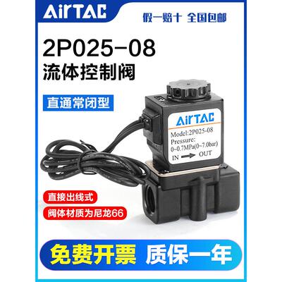 亚德客气动电磁阀尼龙塑钢型二通水阀2P025-06 2P025-08-BIG 24V
