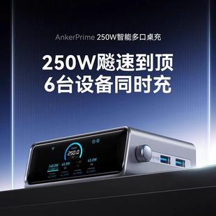250W氮化镓充电器智能多口桌面快充PD3.1适用电脑 Anker安克Prime