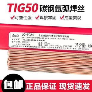 6氩弧直条铁焊丝1.6 ER70S 2.0mm 金桥JQ.TG50碳钢氩弧焊丝ER50