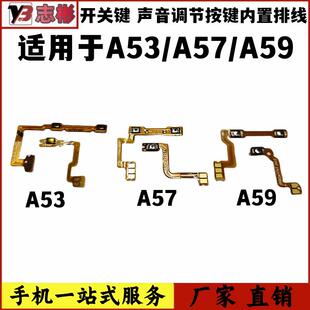艺彬排线适用OPPO A59 A53 m开机音量排线开关按键电源键 A57t
