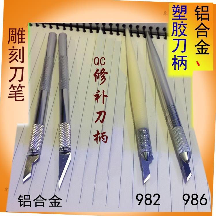PCB修补刀QC手工刀 不锈钢刻刀 16号刀片 模型美术雕刻刀贴膜刻刀