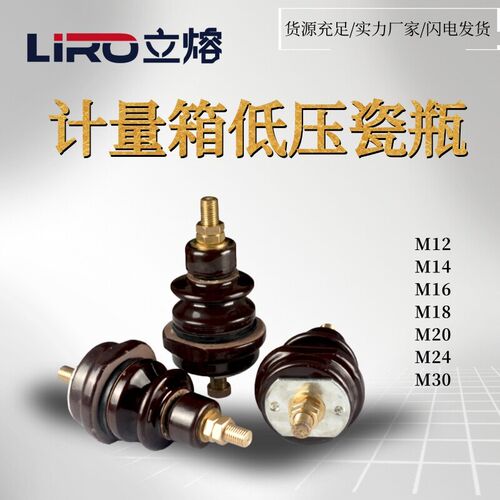 LIRO/立熔M18变压器瓷瓶变压器低压接线柱变压器桩头厂家特价直销