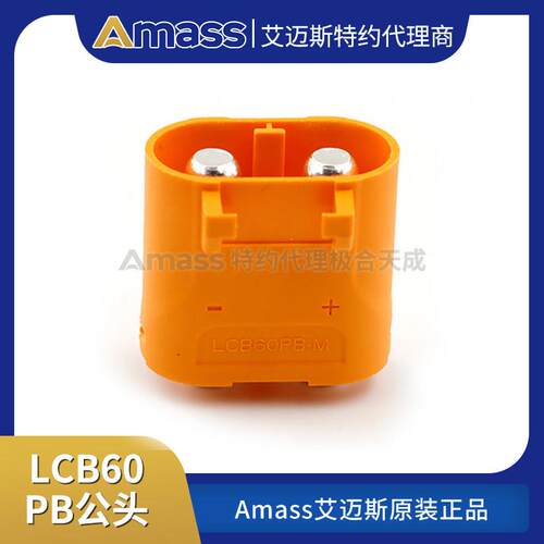 Amass艾迈斯LCB60PB-M紫铜镀银线式压接连接器锂电池直流插头
