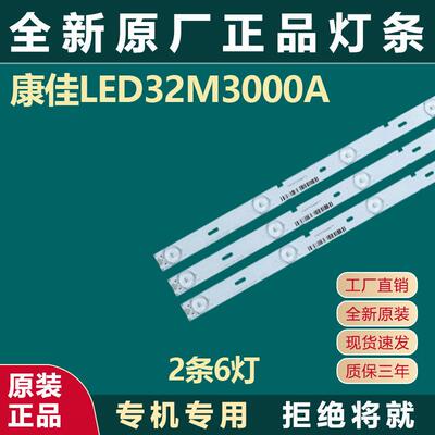 全新适用康佳LED32M3000A液晶背光电视机32寸灯条303SK320044