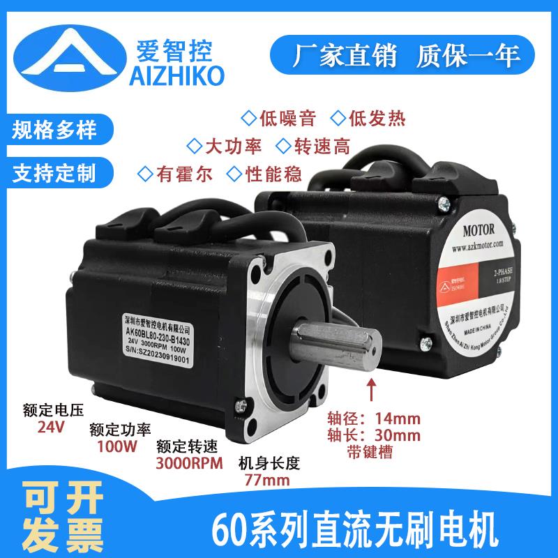 60BL直流无刷电机套装 霍尔电机大功率200/300/400W高转速3000RPM