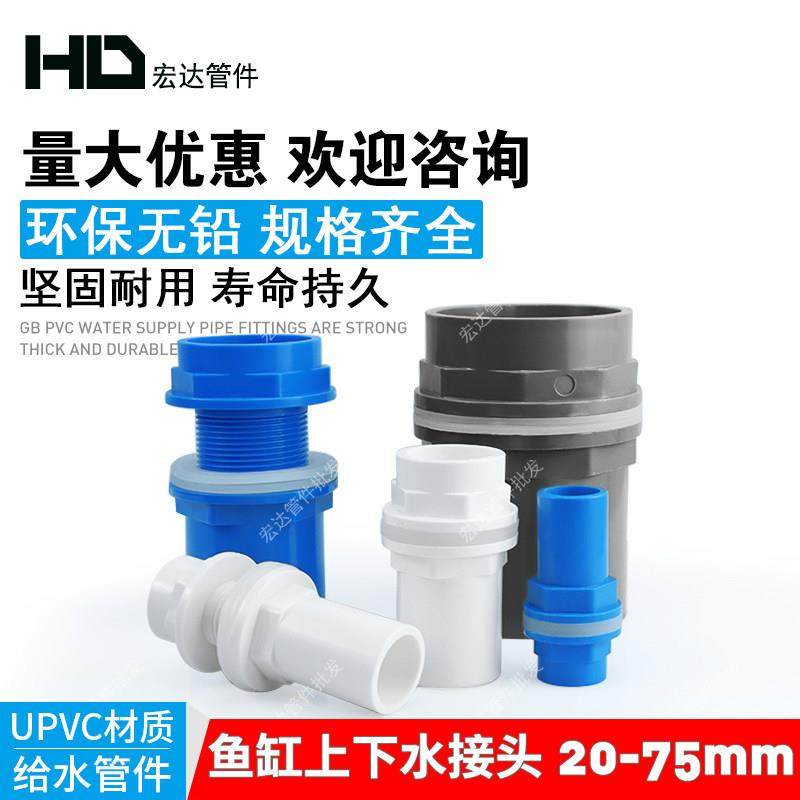 鱼缸上下水接头PVC塑料接头加长内外丝牙水族防溢流水箱水管配件,3C数码配件,USB多功能数码宝,淘宝优惠券,粉丝福利购,淘宝优惠卷
