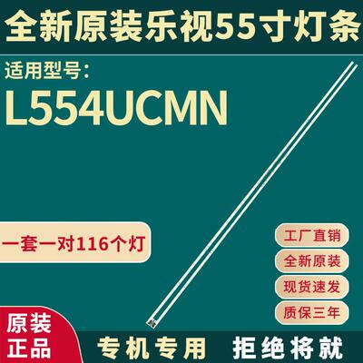 全新适用乐视L554UCNN/CMN电视灯条67-X455HS-0HA LT-20170323A