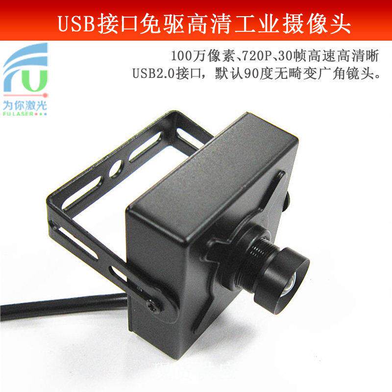 100万像素多点触摸互动投影用USB2.0接口免驱工业摄像头焦距可调