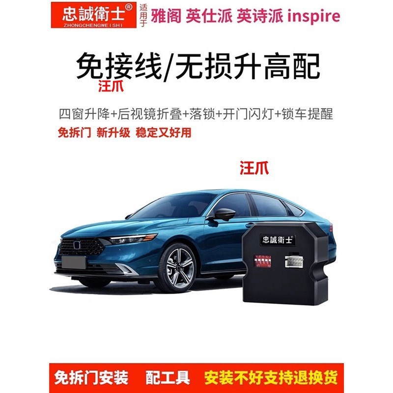 忠诚卫士适用于23款十一代雅阁