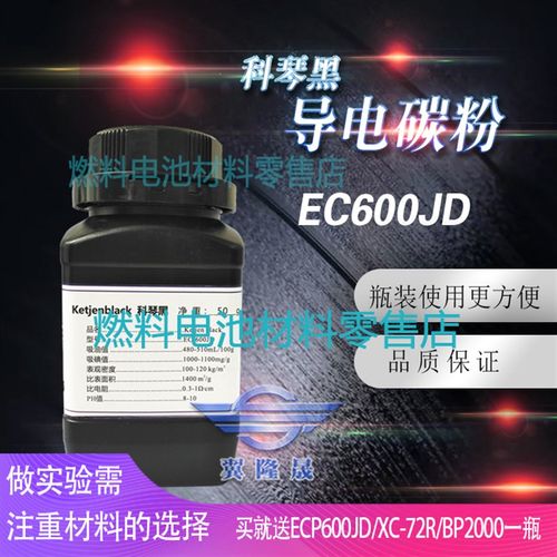 超导碳黑Ketjenblack EC600JD ECP600JD科琴黑 导电炭黑 50g 开票