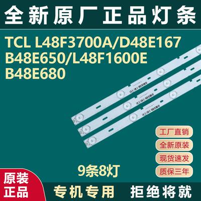 全新原装 L48F3700A D48E167 B48E650 L48F1600E 电视机灯条