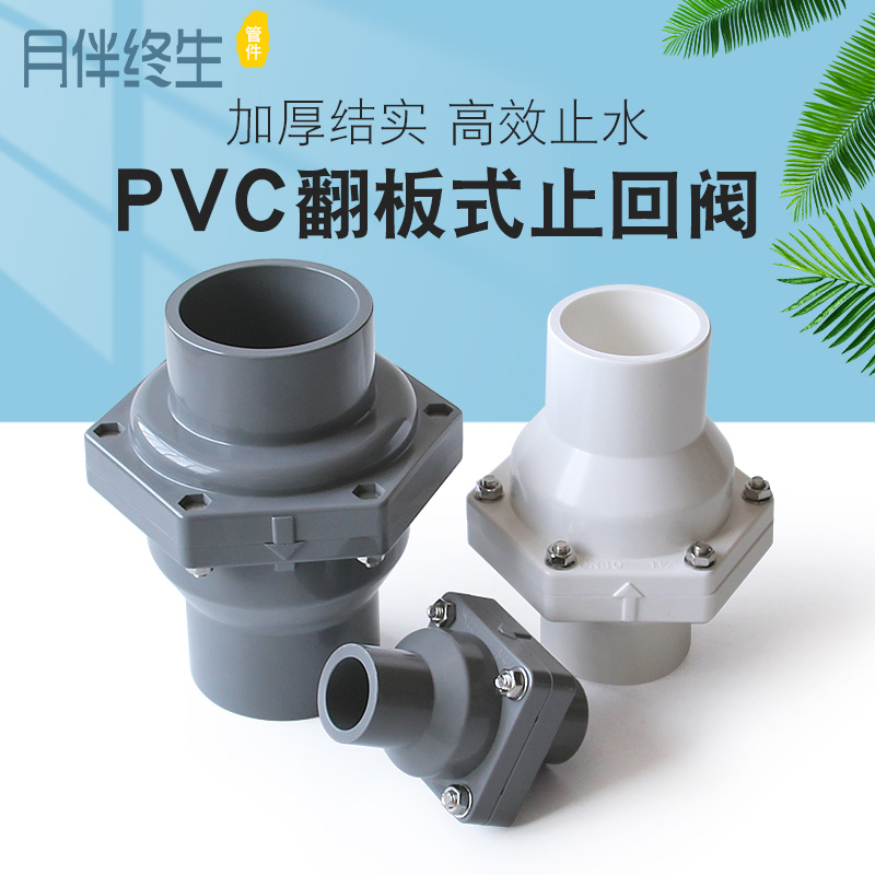 PVC止回阀排水管单向阀水塑料下水管25逆止阀2寸20 25 32 40 50