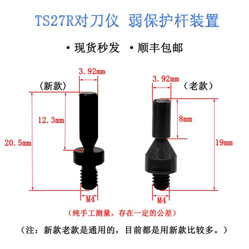 弱保护杆碰撞杆雷尼绍TS27R A-5003-5171测针OTS对刀仪连接片