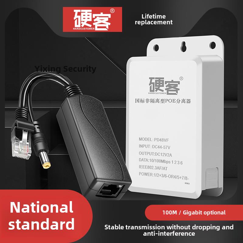 网络摄像机48V至12V无线电源模块Poe隔离线国标隔离Poe分离器