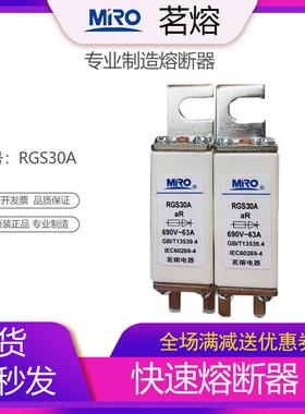 MRO茗熔RGS30A 3NE87快速熔断器25A32A40A50A63A80A100A125A160A