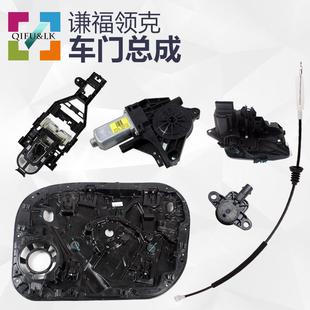 车门内部模块 升降电机 领克汽车 锁块 传感器 底座支架 拉线