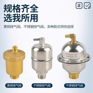 不锈钢自动排气阀门放风阀暖气阀6分1寸自来水管道放气阀4分边排