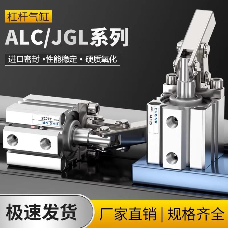 ALC杠杆下压气缸JGL25/32/40/50/63/80夹紧摇臂夹具气动小型