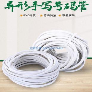 PVC异型管手写号码管标签管空白1/2.5/4/6/10/16mm平方电线编码