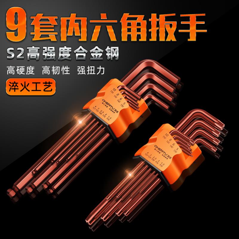 宸途折叠内六角扳手套装内六方扳手公制S2球头特长梅花六角螺丝刀