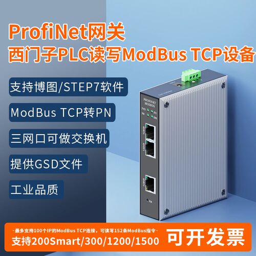 无涯Profinet转Modbus TCP网关PN协议转换模块无需编程快速读写
