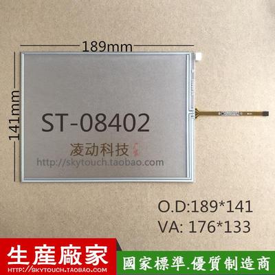 8.4寸工业电阻屏 医疗工控人机开发触摸 189*141 ST-08402 可定制