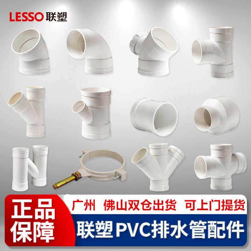 联塑PVC排水管配件大全直通弯头三通弯头50 75 110存水弯排水接头,3C数码配件,USB多功能数码宝,淘宝优惠券,粉丝福利购,淘宝优惠卷